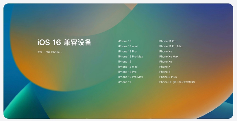 遵义苹果手机维修分享苹果 iOS 16 支持哪些机型 