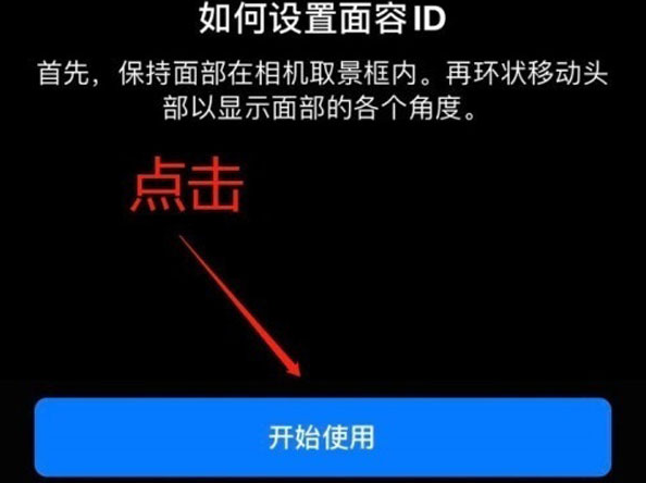 遵义苹果13维修分享iPhone 13可以录入几个面容ID 