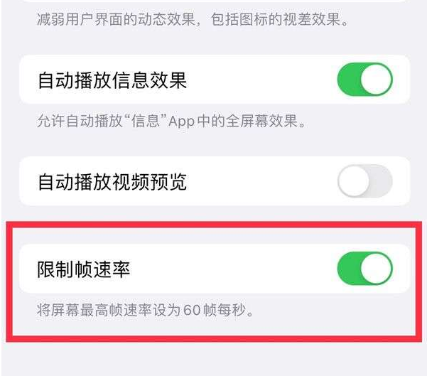 遵义苹果13维修分享iPhone13 Pro高刷设置方法 