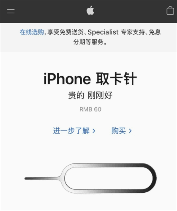 遵义苹果手机维修分享谁会买26元的iPhone取卡针 