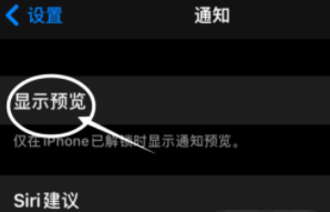 遵义苹果13维修分享iPhone 13隐藏通知方法教程 