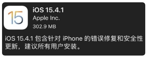 遵义苹果手机维修分享iOS 15.4.1正式版更新内容汇总 