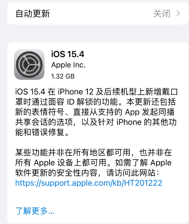 遵义苹果手机维修分享哪些机型不建议升级iOS 15.4 