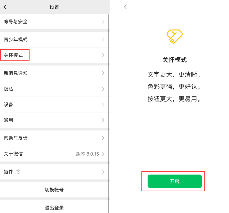 遵义苹果手机维修分享iOS 版微信新功能“关怀模式”：一键放大字体和图标 