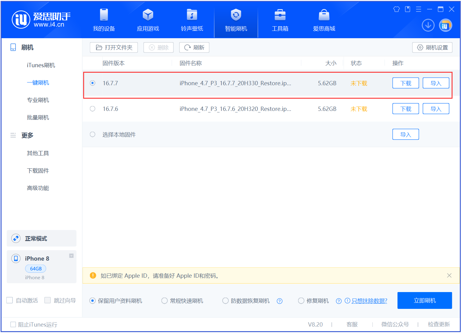 遵义苹果手机维修分享iOS 16.7.7正式版升级 