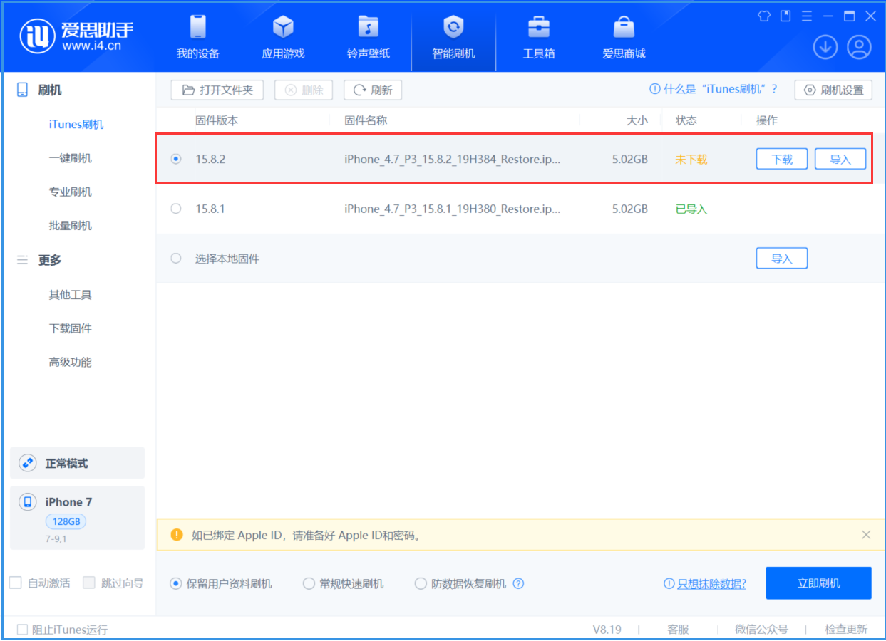 遵义苹果手机维修分享iOS 16.7.6/iOS 15.8.2正式版一键刷机教程 
