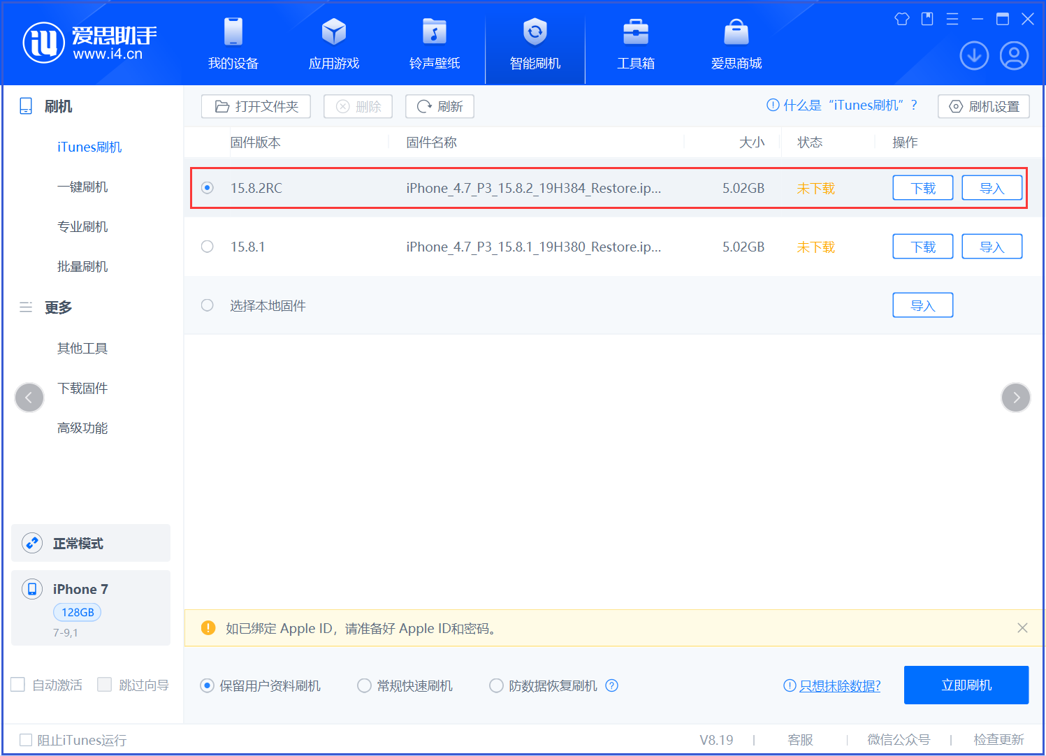 遵义苹果手机维修分享iOS 16.7.6RC/iOS 15.8.2RC一键刷机教程 