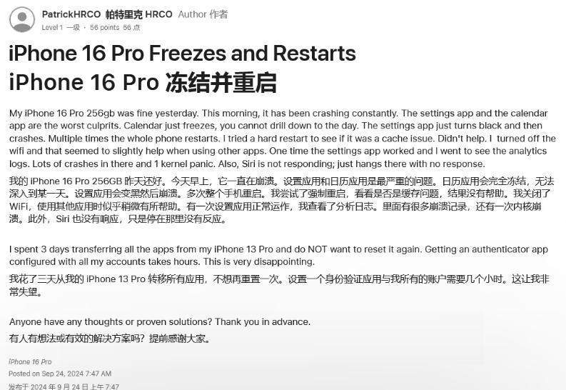 遵义苹果16维修分享iPhone 16 Pro / Max 用户遇随机卡死 / 重启问题 