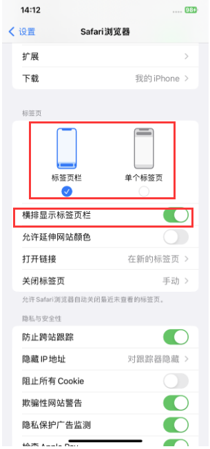 遵义苹果手机维修分享Safari浏览器如何切换标签栏位置 