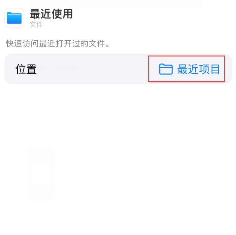 遵义苹果手机维修分享从 iPhone 主屏幕快速访问最近的文件 