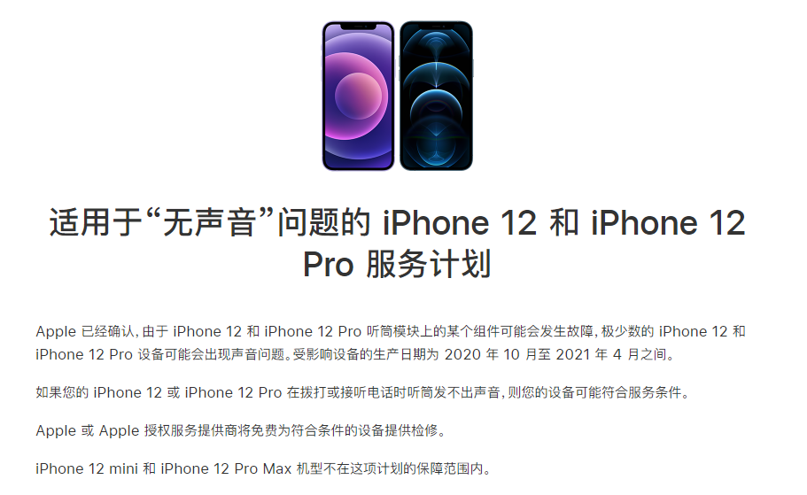 遵义苹果手机维修分享iPhone 12/Pro 拨打或接听电话时无声音怎么办 