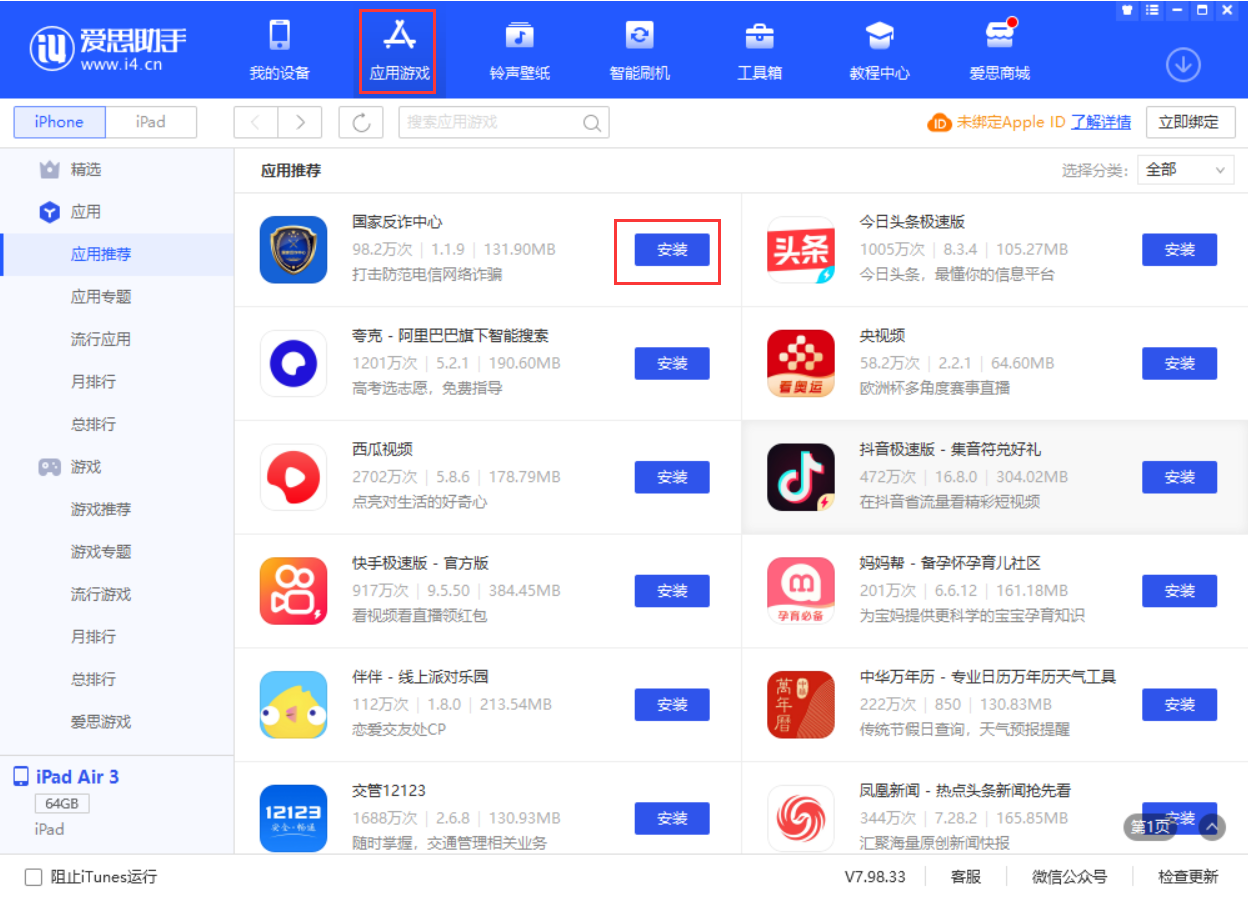 遵义苹果手机维修分享iPhone 从 iOS 15 降级到 iOS 14.7/14.7.1 之后无法下载更新应用怎么办 