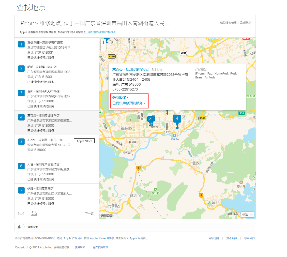 遵义苹果手机维修分享如何快速查找最近的苹果官方授权维修点 