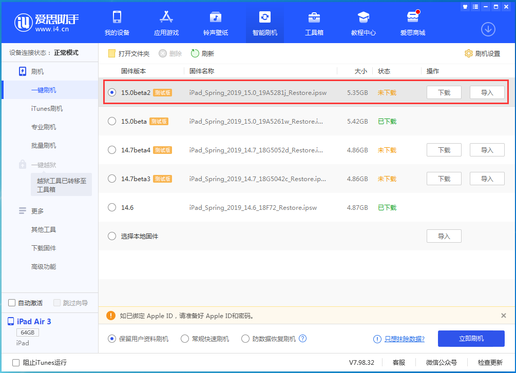 遵义苹果手机维修分享iOS15 beta2修订版更新了什么内容 