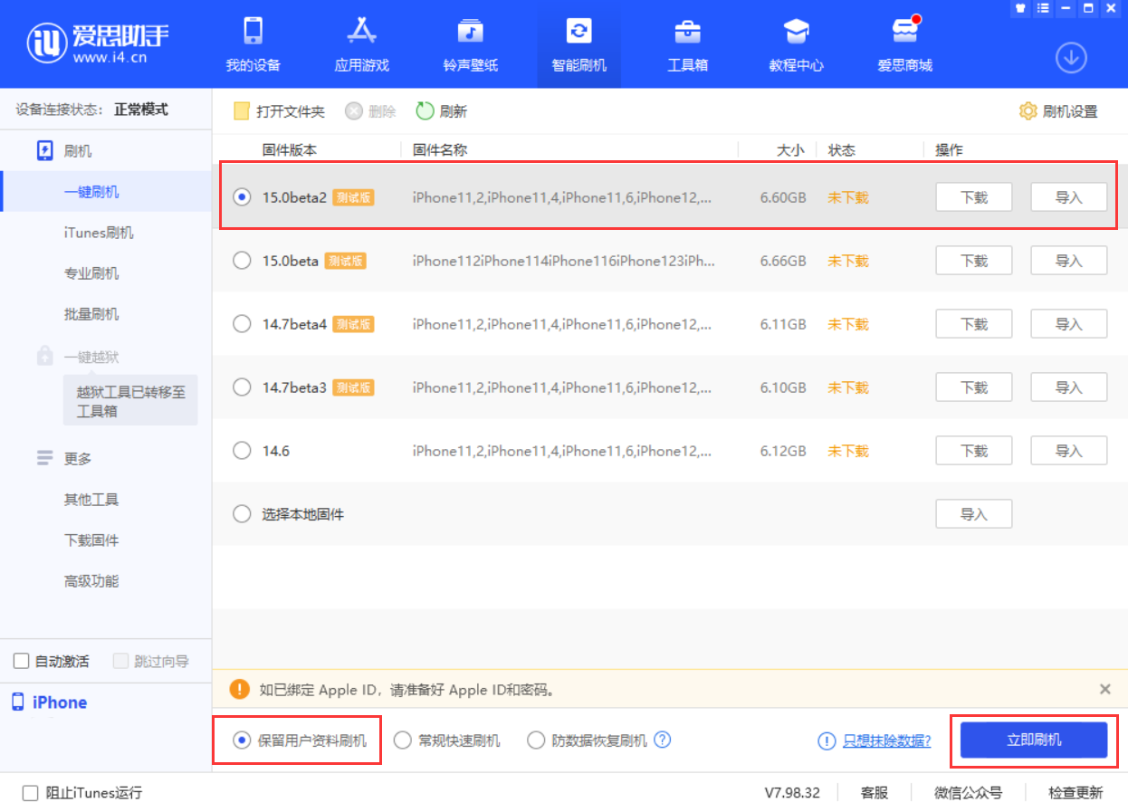 遵义苹果手机维修分享iOS 15.0 公测版与 iOS 15 beta 2 测试版有什么区别 