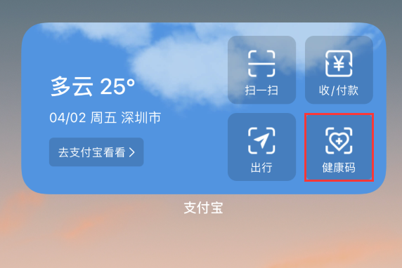 遵义苹果手机维修分享如何在 iPhone 12 上快速调出健康码 