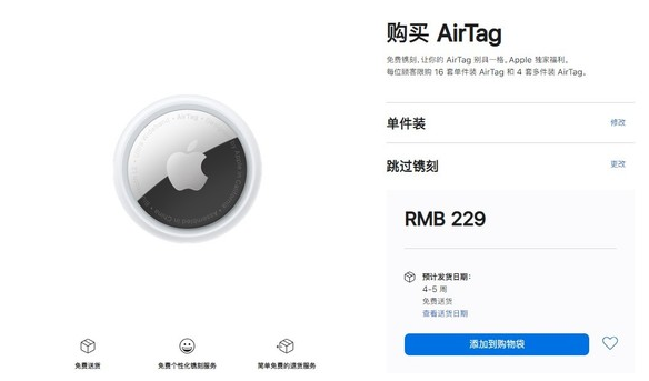 遵义苹果手机维修分享购买AirTag后多久可以到货 