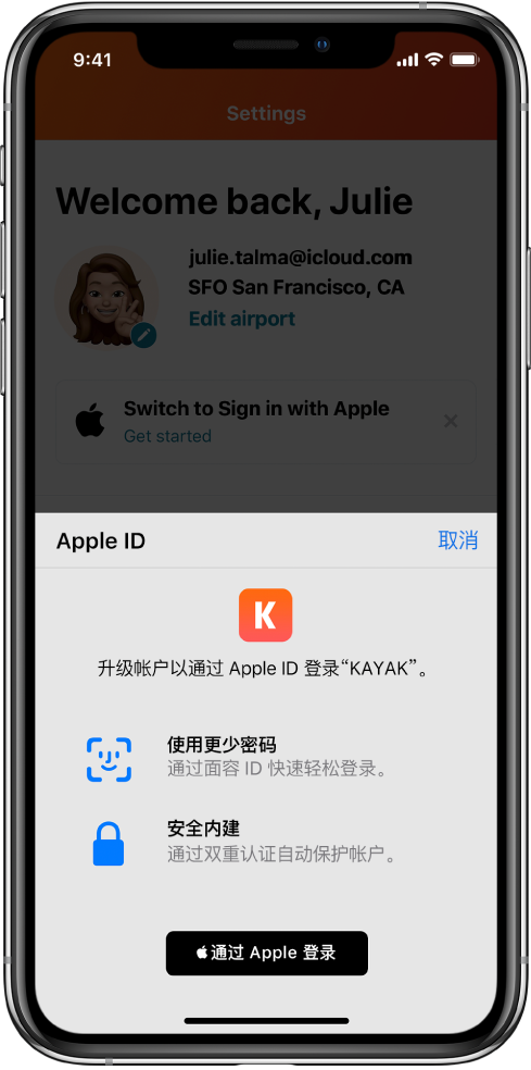 遵义苹果手机维修分享如何在 iPhone 12 上使用“通过 Apple 登录” 