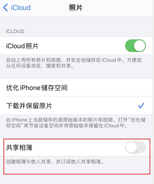 遵义苹果手机维修分享iPhone 总是收到共享相簿广告，如何解决 
