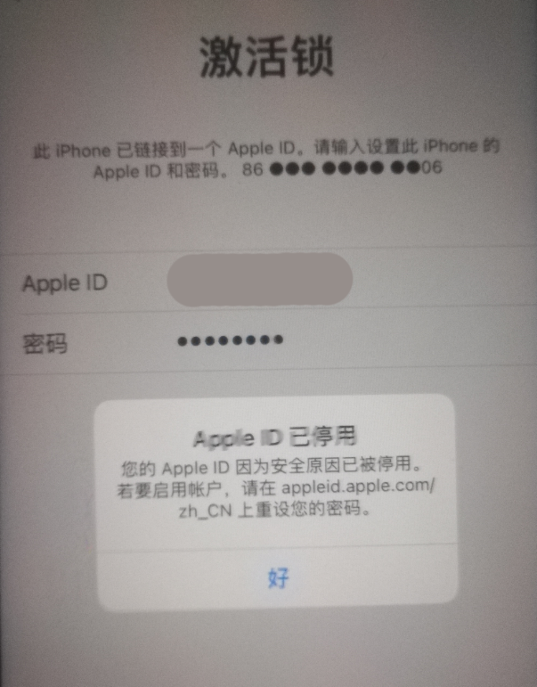 遵义苹果手机维修分享iPhone 12 出现提示“Apple ID 已停用”怎么办 