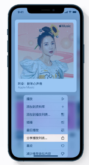 遵义苹果手机维修分享Apple Music 新增新年歌单，快来分享给好友 