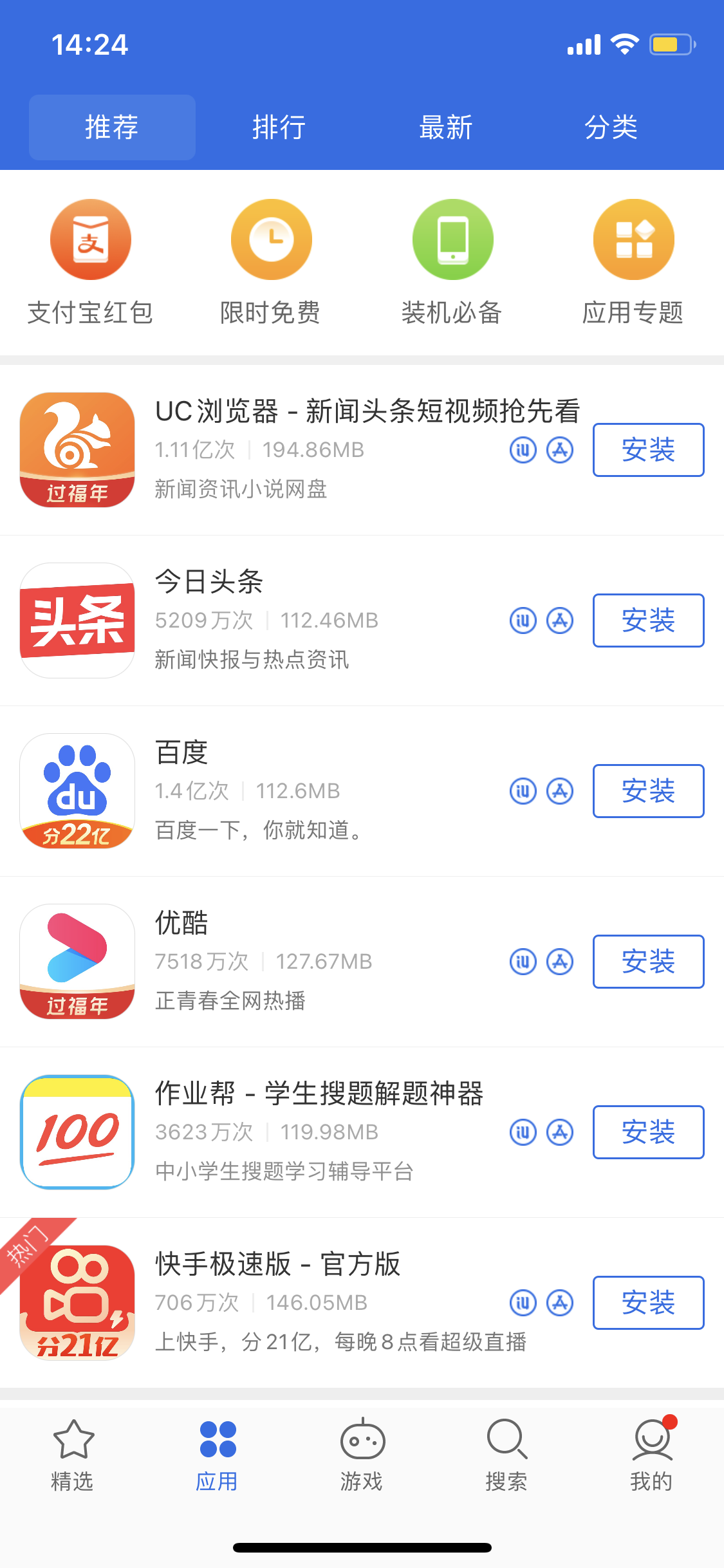 遵义苹果手机维修分享iPhone 12 免输入密码下载应用的三种方法 