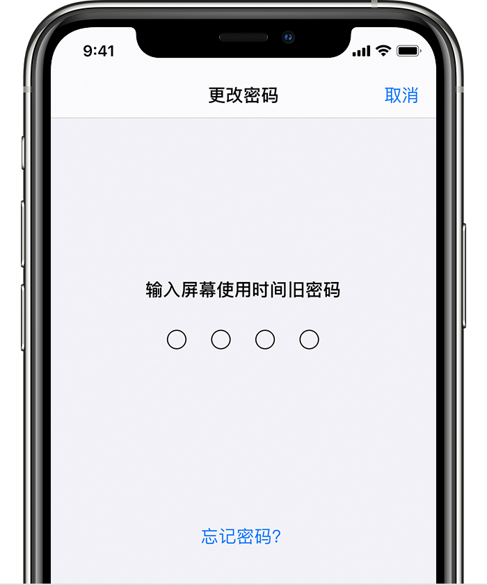遵义苹果手机维修分享iOS 14 忘记屏幕使用时间密码怎么办 
