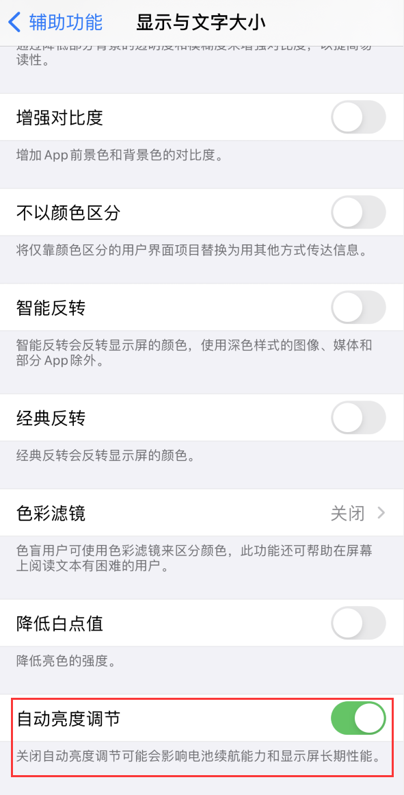 遵义苹果手机维修分享iPhone 自动亮度调节失灵怎么办 