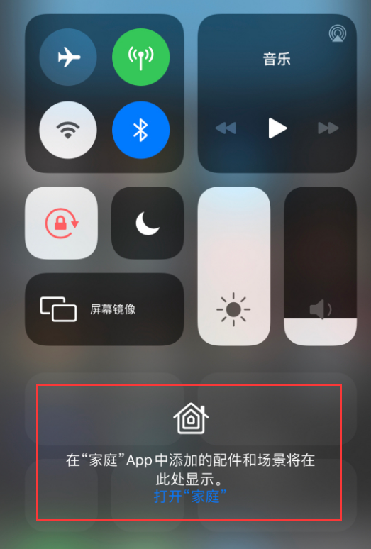 遵义苹果手机维修分享iOS 14 控制中心“家庭”功能如何移除 