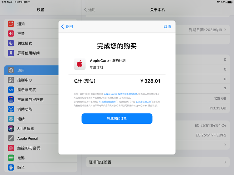 遵义苹果手机维修分享AppleCare+ 有哪些升级服务内容 