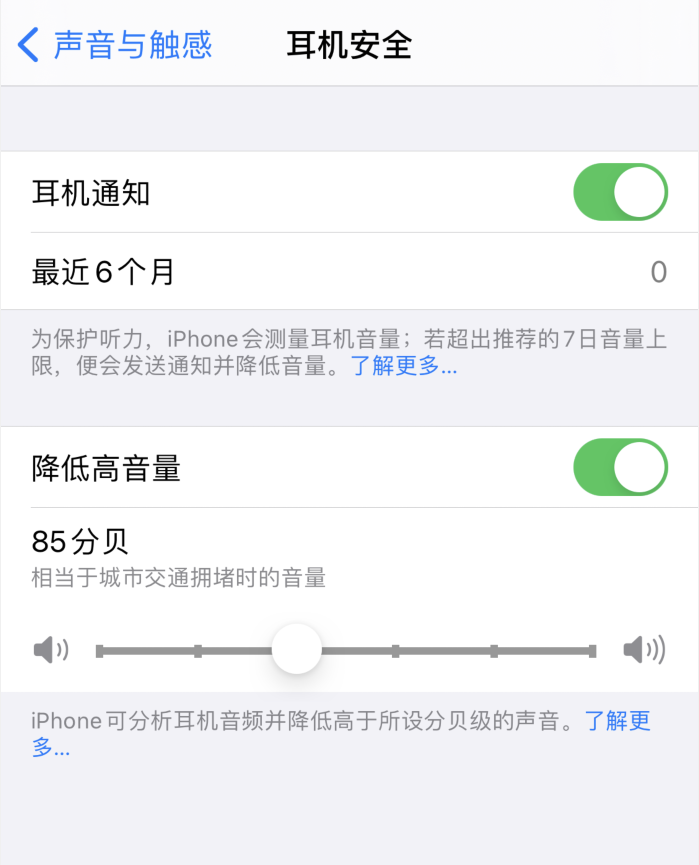 遵义苹果手机维修分享iOS 14 新增保护听力功能 