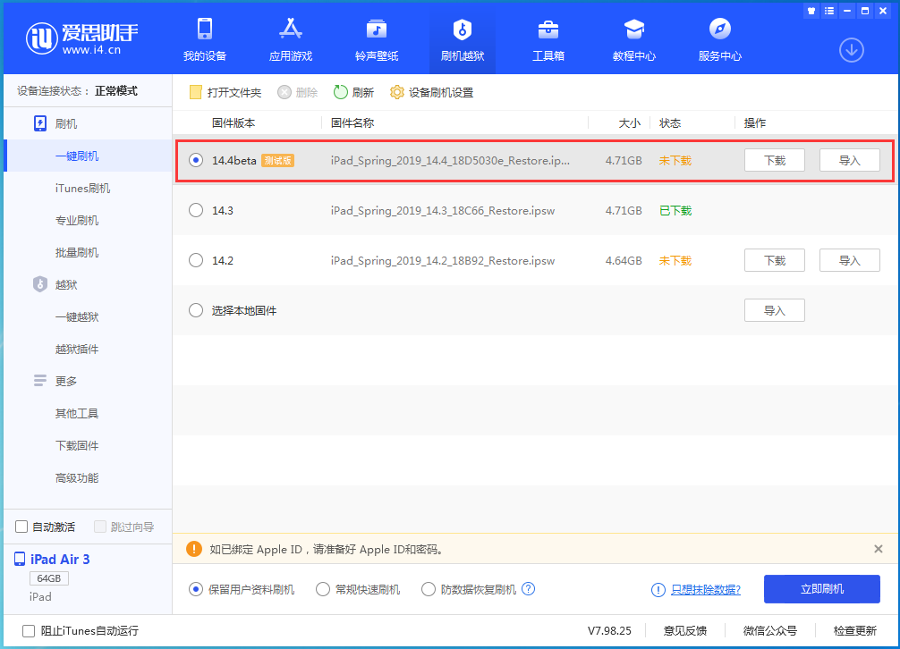 遵义苹果手机维修分享苹果iOS 14.4/iPadOS 14.4 Beta 1发布 
