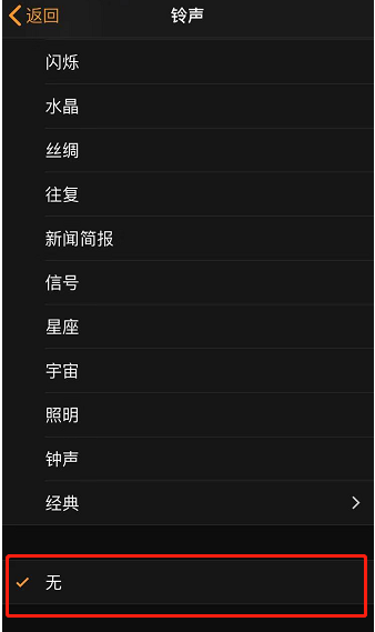 遵义苹果手机维修分享iPhone 12闹钟如何设置为只震动 