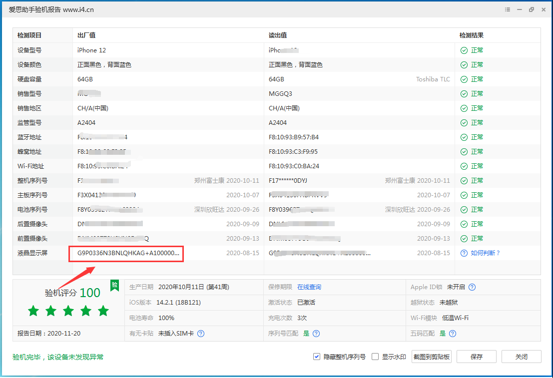 遵义苹果手机维修分享iPhone12全系列屏幕变绿是什么原因造成的 