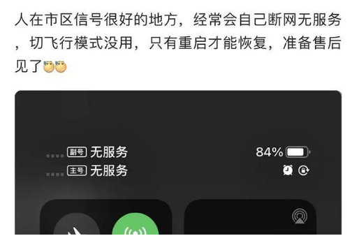 遵义苹果手机维修分享iPhone12经常进入无服务状态怎么办 