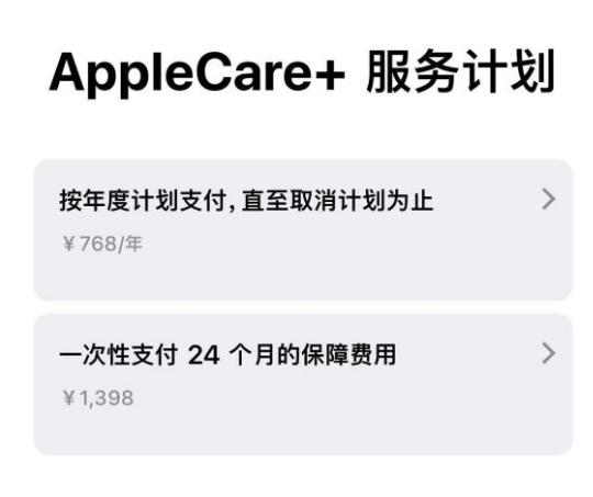 遵义苹果手机维修分享Apple Care+ 服务计划年度支付和一次性支付有什么区别 