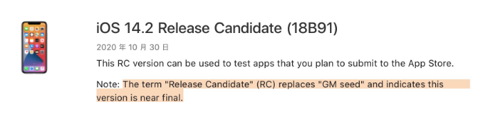 遵义苹果手机维修分享iOS 14.2 RC版是什么版 