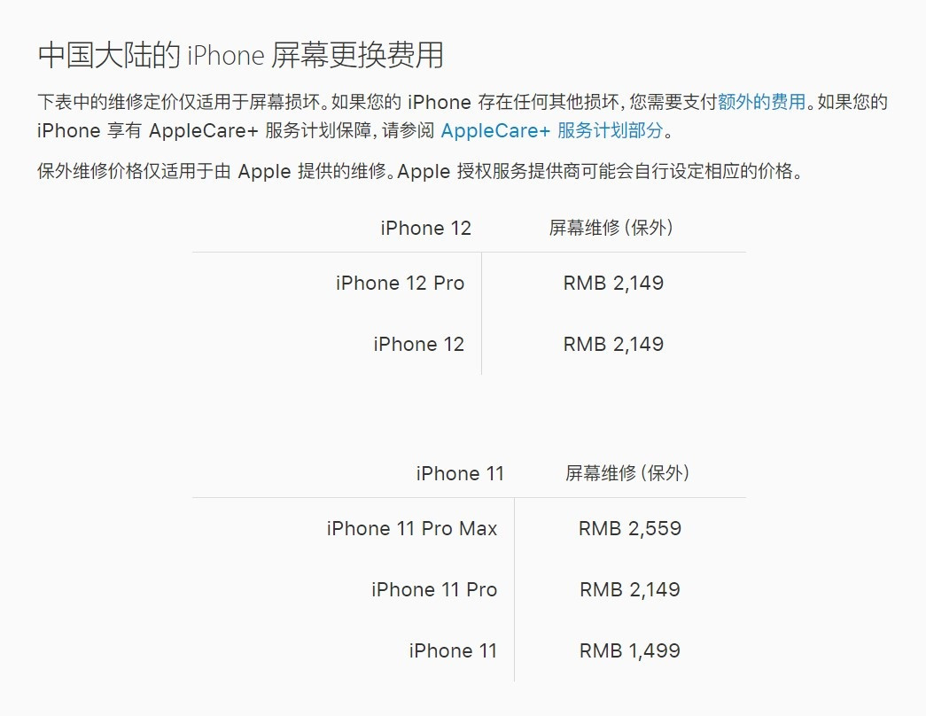 遵义苹果手机维修分享iPhone 12/12 Pro 更换屏幕多少钱 