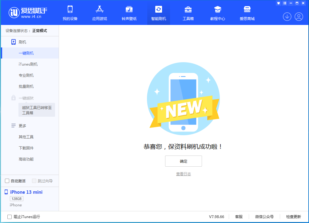 遵义苹果手机维修分享iOS 16.5 RC版升级_iOS 16.5 RC版一键刷机教程 