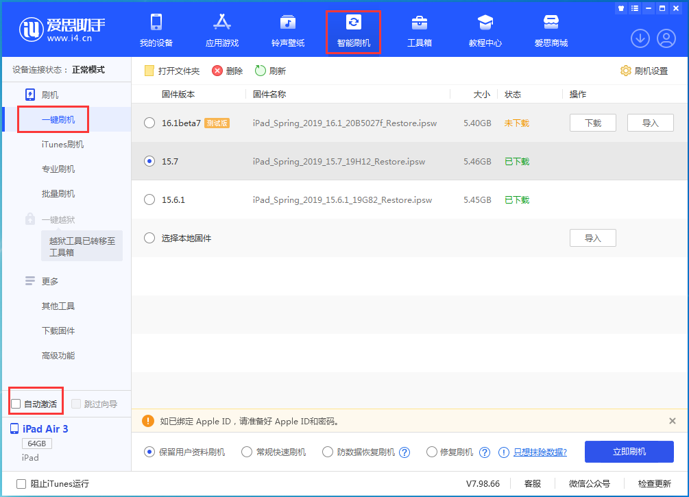 遵义苹果手机维修分享iOS 15.7正式版刷机_iOS 15.7正式版一键升级教程 