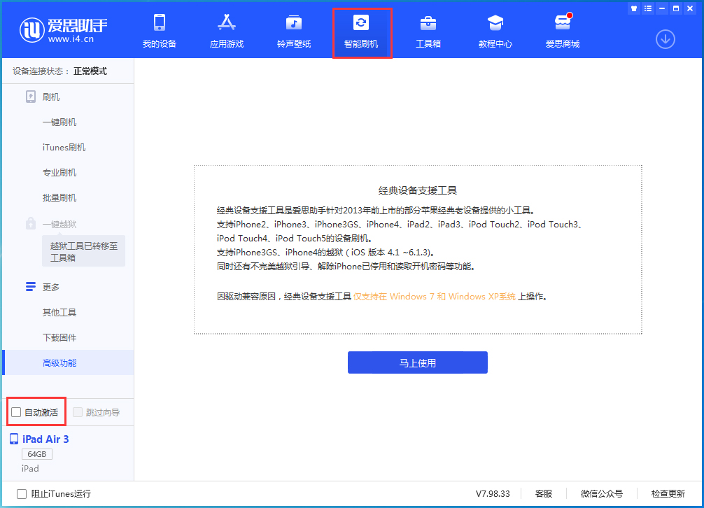 遵义苹果手机维修分享iOS 15.1 正式版升级_iOS 15.1 正式版一键刷机教程 