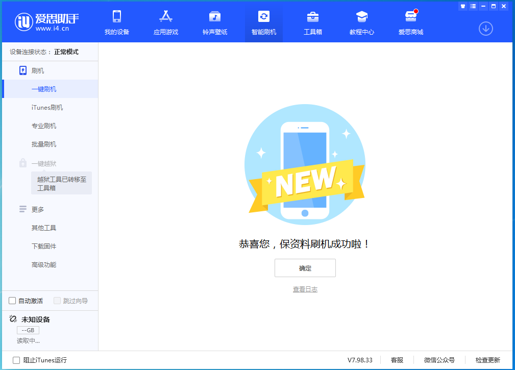 遵义苹果手机维修分享iOS 15.0.2 正式版升级_iOS 15.0.2 正式版一键刷机教程 