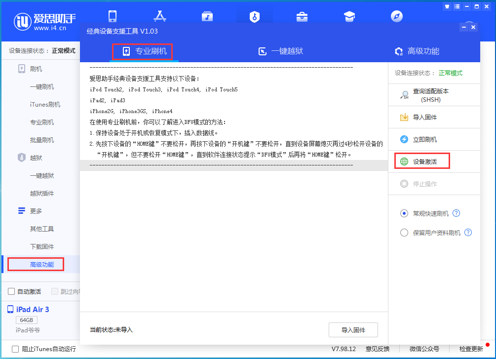 遵义苹果手机维修分享iOS 14.2正式版_iOS 14.2正式版一键刷机教程 