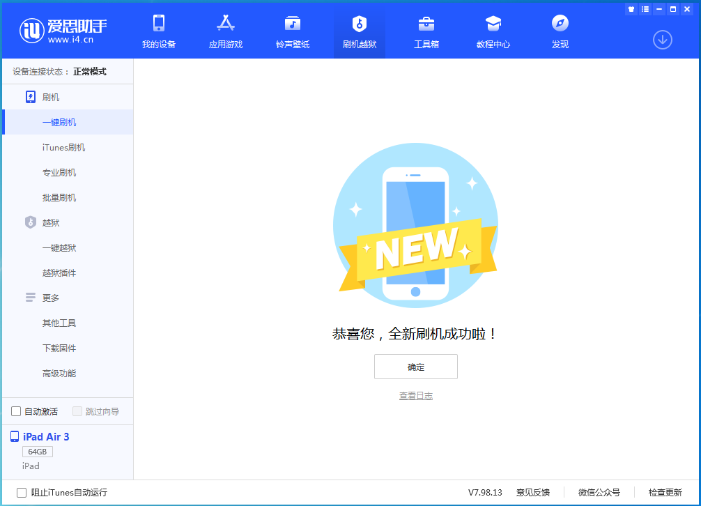 遵义苹果手机维修分享iOS 14.1正式版_iOS 14.1正式版一键刷机教程 