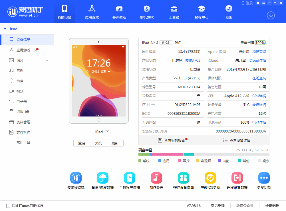 遵义苹果手机维修分享iOS 14 测试版_iOS 14 测试版一键刷机教程 