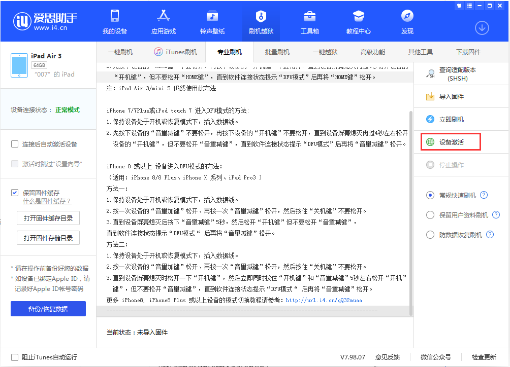 遵义苹果手机维修分享iOS 13.2.2正式版_iOS 13.2.2 正式版一键刷机教程 