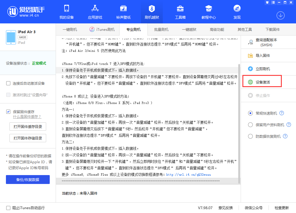 遵义苹果手机维修分享iOS 13.3 测试版_iOS 13.3 测试版一键刷机教程 